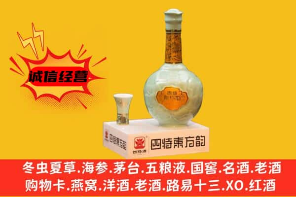 甘孜州甘孜上门回收四特酒