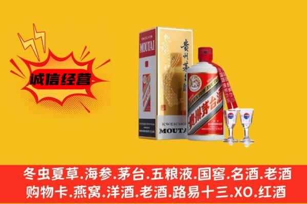 甘孜州甘孜上门回收贵州茅台酒